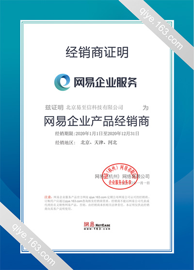 江源网易企业邮箱