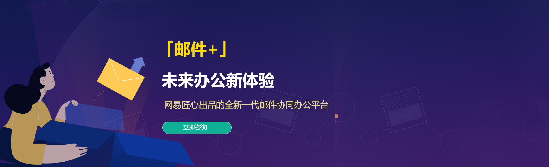 江源网易企业邮箱