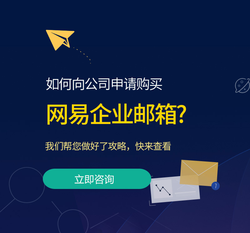 江源网易企业邮箱