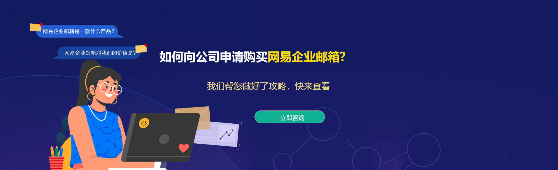 江源网易企业邮箱