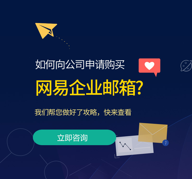 江源网易企业邮箱